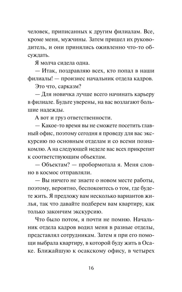 Ko es uzzināju Kobajaši grāmatnīcā